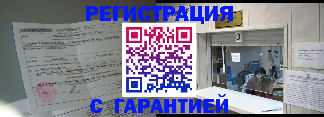 прописка в Избербаше