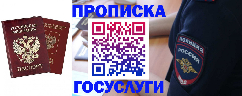 временная прописка в Избербаше
