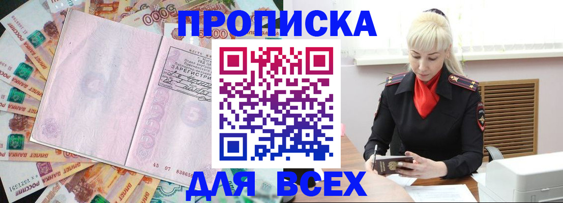прописка законно в Избербаше